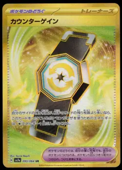 Counter Gain UR 093/064 SV7a Paradise Dragona - Pokemon Card Japanese - Image 1