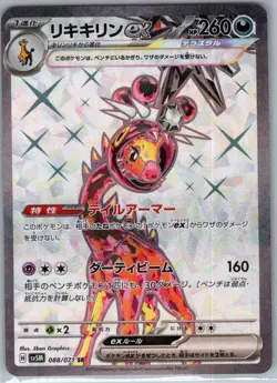 Farigiraf ex 088/071 Japanese SV5M: Cyber Judge - Pokemon Card - NM - Image 1