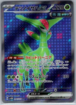 Iron Leaves ex 084/071 Japanese SV5M: Cyber Judge - Pokemon Card - NM - Image 1