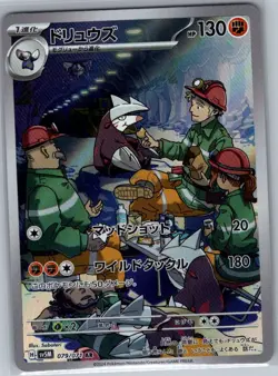 Excadrill - 079/071 Japanese SV5M: Cyber Judge - Pokemon Card - NM - Image 1