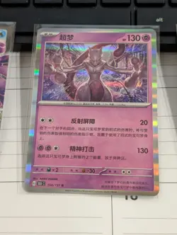 Pokemon S-Chinese 151C Mewtwo Holo Card - Image 1