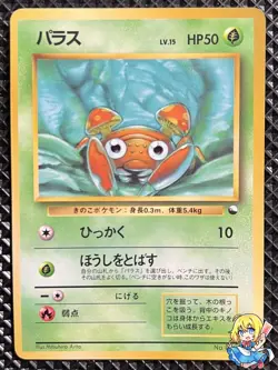[NM-] Paras Promo No.046 Old Back Pokemon Card Japanese #RHB - Image 1