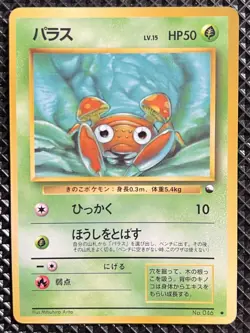 [NM-] Paras Promo No.046 Old Back Pokemon Card Japanese #RHB - Image 2