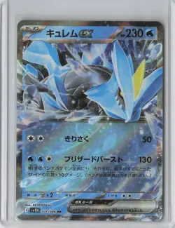 Pokemon Kyurem ex 031/086 Black Bolt SV11B Japanese RR Double Rare Holo NM - Image 1