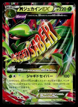 M Sceptile EX 007/171 The Best of XY Pokemon Japanese Near Mint - Image 1