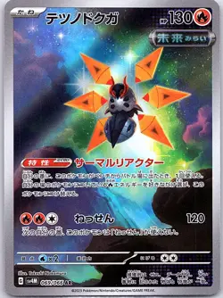 Iron Moth 069/066 Japanese SV4M: Future Flash - Pokemon Card - NM - Image 1