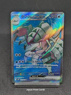 Golisopod ex SR 081/066 SV4K Paradox Rift - Ancient Roar Japanese Pokemon Card - Image 1