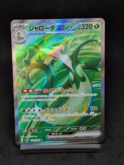 Serperior ex SR 159/086 sv11B Black Bolt Pokemon Card Japanese Scarlet Violet NM - Image 1