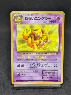 Dark Kadabra 064 1997 Japanese Rocket Gang Pokemon TCG Card - Image 1