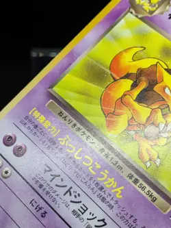 Dark Kadabra 064 1997 Japanese Rocket Gang Pokemon TCG Card - Image 3