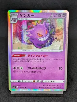 Gengar 025/060 S1W Sword & Sheild Sword Japanese Pokemon Card - Image 1