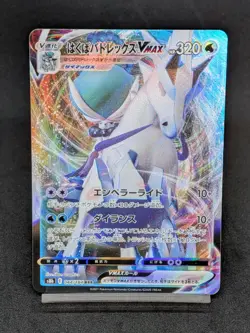 Ice Rider Calyrex VMAX 044/184 S8B VMAX Climax Japanese Pokemon Card - Image 1