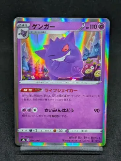 Gengar 071/190 S4a Shining Fates Shiny Star V Japanese Pokemon Cards - Image 1