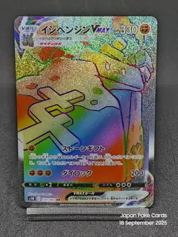 Stonjourner VMAX HR 070/060 S1W Sword Japanese Pokemon Cards - Image 1