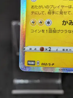 Shibuya's Pikachu Pokemon Center Exclusive Card Japanese Promo 002/S-P - Image 5