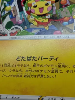 Mischievous Pichu 214/S-P Promo Japanese Pokemon Card - Image 3