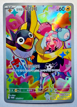 Iono's Kilowattrel AR Promo 152/SV-P Battle Partners - Pokemon Card Korean - Image 1