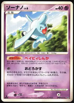 Wynaut DPBP#257 Space Time Creation japanese Rare - Pokemon Trading Card - NM - Image 1