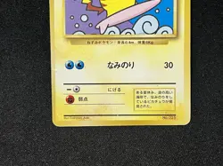 Surfing Pikachu Promo MT. Fuji-Stamp Rally Pokemom Card Japanese 1997 - Image 3