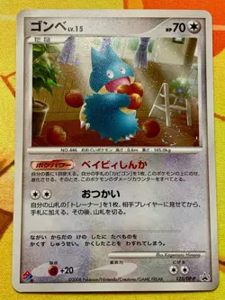Munchlax 125/DP-P Domino's Pizza Promo 2008 Holo Pokemon Card Japanese #2507 - Image 1
