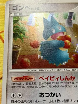 Munchlax 125/DP-P Domino's Pizza Promo 2008 Holo Pokemon Card Japanese #2507 - Image 5