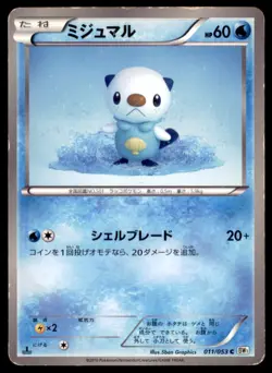 2010 Pokemon BW1 Black & White Coll. 1st Ed. Oshawott Japanese #011/053 - Image 1