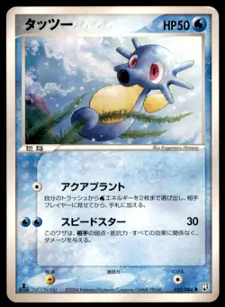 2004 Pokemon Rocket Gang Strikes Back 1st Edition Horsea Japanese #022 - Image 1