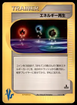 2001 Pokemon VS 1st Edition Energy Restore Japanese #140 - Image 1