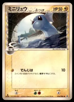 2005 Pokemon 1st Edition Holon Research Tower Dratini Delta Japanese #034 - Image 1