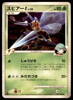 2009 Pokemon Pt4 Advent of Arceus 1st Edition Beedrill G Japanese #001 SP - Image 1