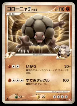 2008 Pokemon Pt Infernape Half Deck 1st ED. Bertha's Golem Japanese #005 SP - Image 1