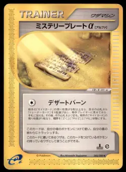 2001 Pokemon Split Earth 1st ED. Mystery Plate Japanese #083 Vintage - Image 1
