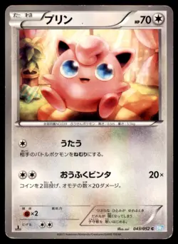 2011 Pokemon BW3 Hail Blizzard 1st Edition Jigglypuff Japanese #043 - Image 1