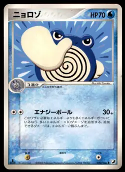 2005 Pokemon Golden Sky, Silvery Ocean 1st ED. Poliwhirl Japanese #022 - Image 1