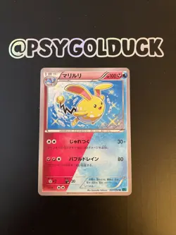 Shiny Azumarill 037/054 XY11 Steam Siege Rare 1st Pokemon Card Japanese LP - Image 1