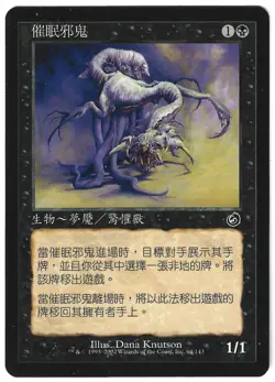 Mesmeric Fiend / Faszinierender Unhold - TORMENT - chinese (n-mint) *Horror* - Image 1