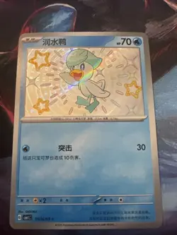 Pokemon TCG - Quaxly - 0506/09 CHN Gem Pack 1 - Baby Shiny Holo Rare NM - Image 1