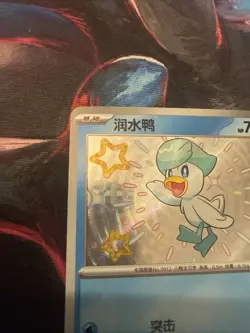 Pokemon TCG - Quaxly - 0506/09 CHN Gem Pack 1 - Baby Shiny Holo Rare NM - Image 2