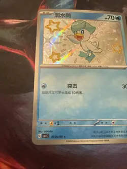 Pokemon TCG - Quaxly - 0506/09 CHN Gem Pack 1 - Baby Shiny Holo Rare NM - Image 5