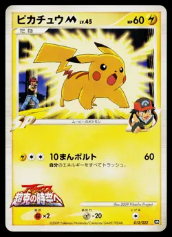 Pikachu M 012/022 Movie Random Pack Pokemon Japanese Lightly Played - Image 1