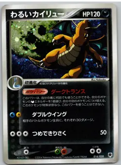 Dark Dragonite 014/020 Holo Silver Deck Kit Pokemon Japanese MP - Image 1