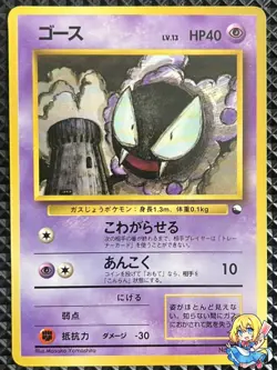 [LP] Gastly Promo No.092 Old Back Pokemon Card Japanese #J3C - Image 1