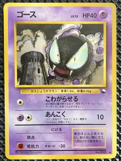 [LP] Gastly Promo No.092 Old Back Pokemon Card Japanese #J3C - Image 2