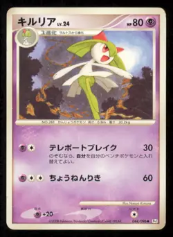 KIRLIA 044/096 POKEMON CARD JAPANESE PT1 GALACTIC'S CONQUEST UNCOMMON PLAYED - Image 1