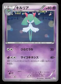 KIRLIA 016/046 POKEMON CARD JAPANESE BW MDB MASTER DECK BUILD COMMON PLAYED - Image 1