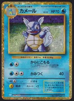Wartortle 002/032 CLL POKEMON CARD JAPANESE CLASSIC COLLECTION HOLO GOLD DECK - Image 1