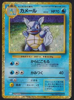 Wartortle 002/032 CLL POKEMON CARD JAPANESE CLASSIC COLLECTION HOLO GOLD DECK - Image 3