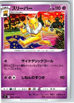 Hypno U 043/100 Sword & Shield Pokemon Card Japanese Near Mint - Image 1