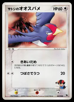 Ash's Swellow 007/020 Aura's Lucario Deck Pokemon Japanese Near Mint - Image 1