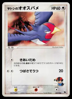 Ash's Swellow 007/020 Aura's Lucario Deck Pokemon Japanese Near Mint - Image 1